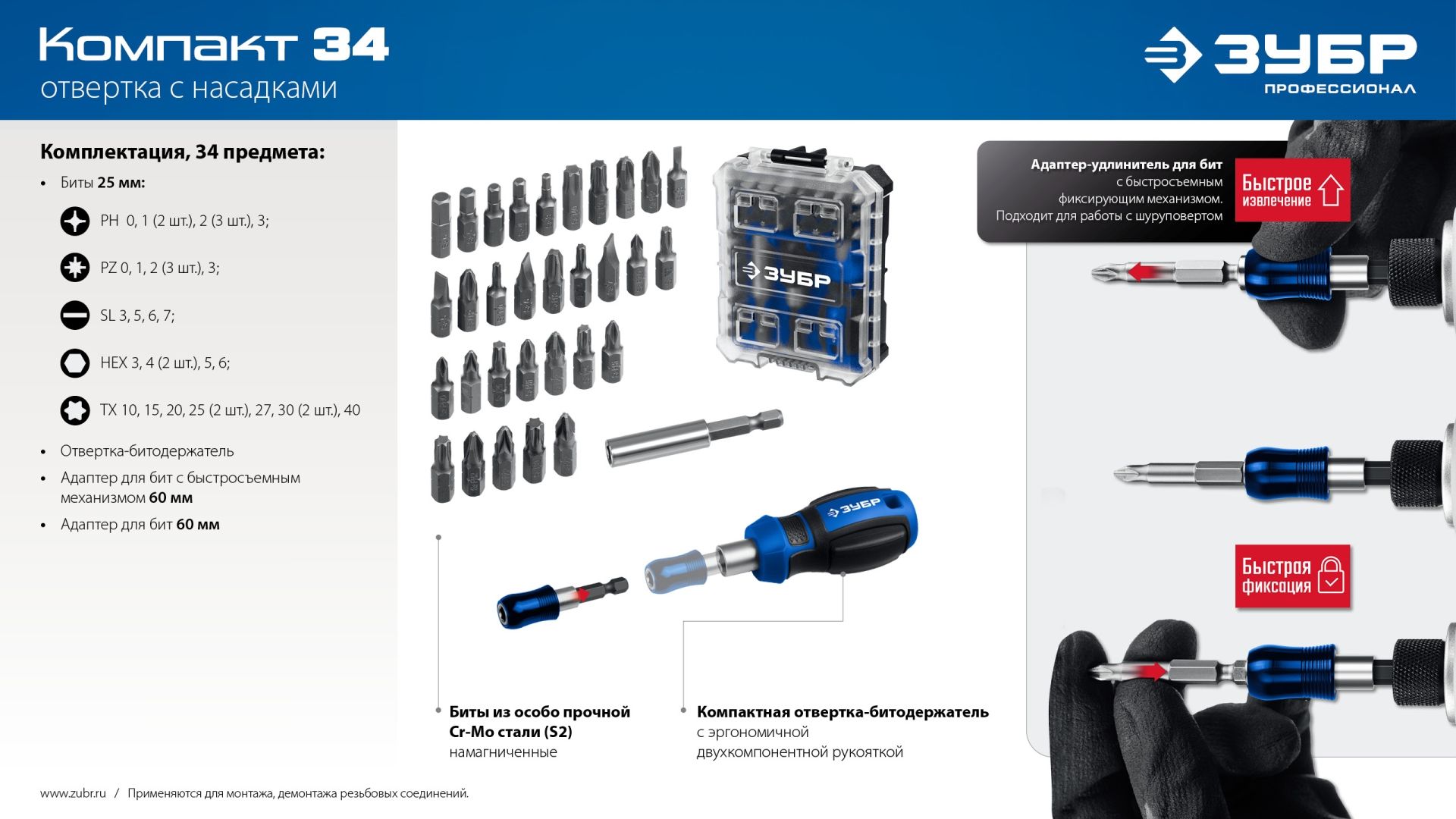 Отвертка с битами SL, PH, PZ, TX, HEX и адаптером ЗУБР Компакт 25173, 34 предмета в кейсе - фото