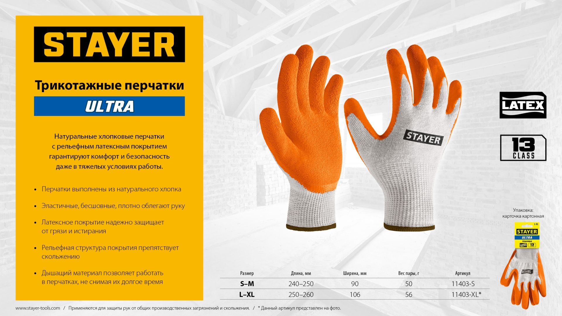 Перчатки хлопчатобумажные с рельефным латексным покрытием L-XL Ultra Stayer 11403-XL - фото