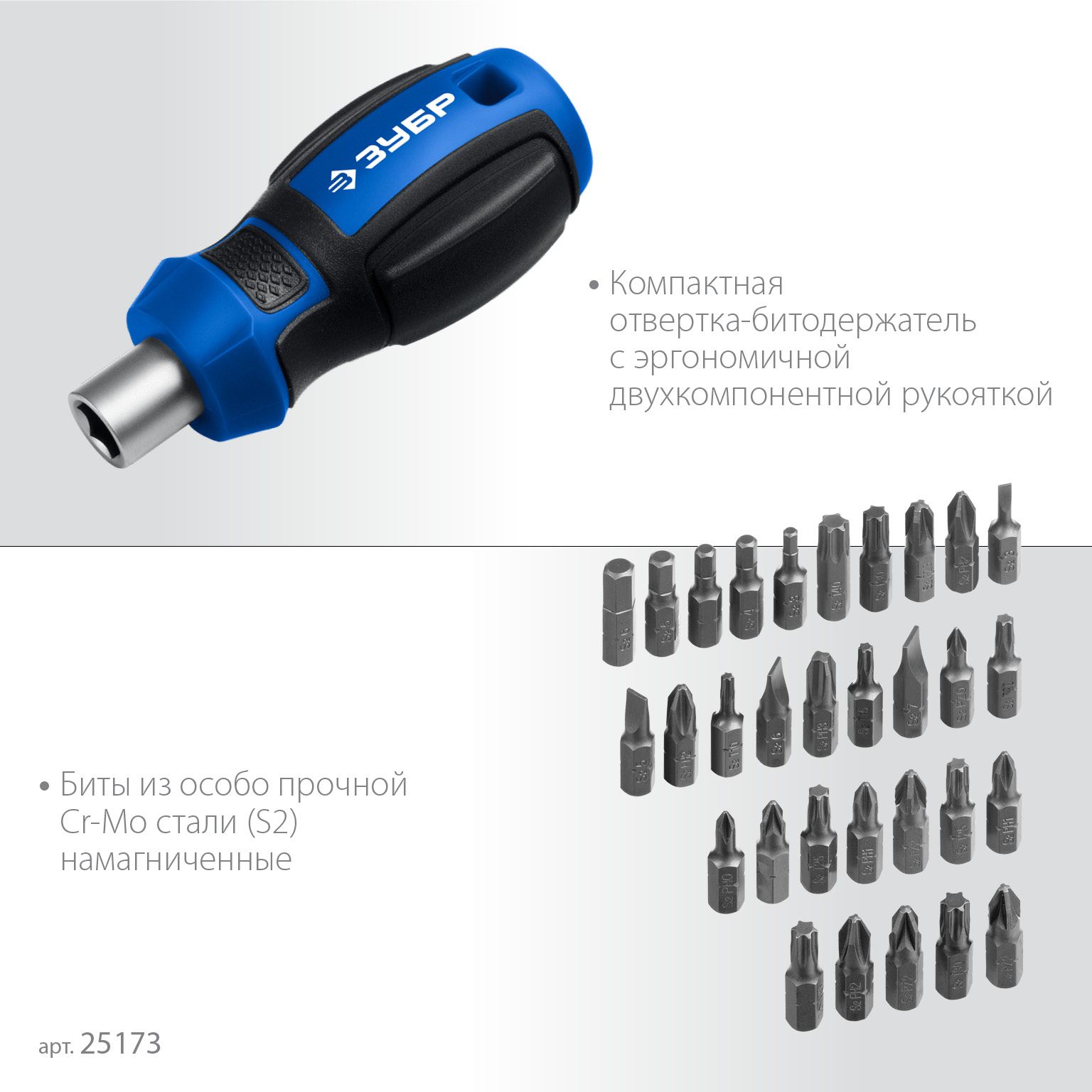 Отвертка с битами SL, PH, PZ, TX, HEX и адаптером ЗУБР Компакт 25173, 34 предмета в кейсе - фото