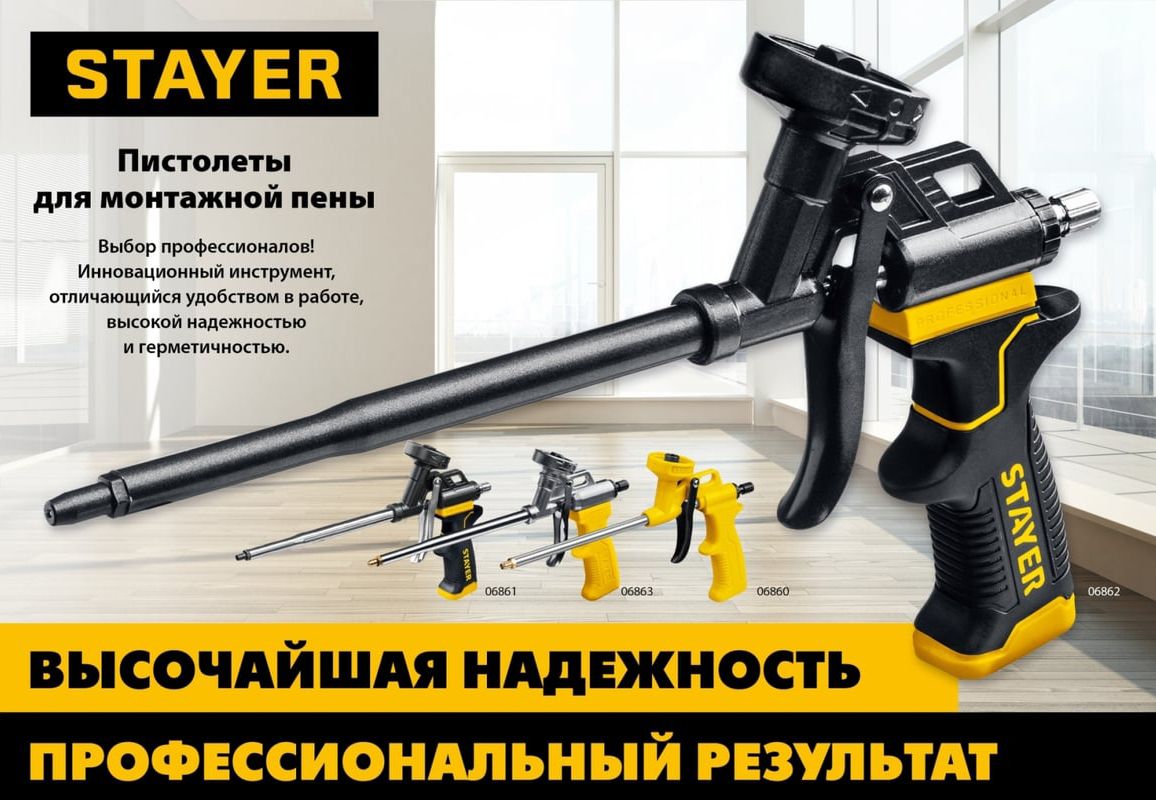 Пистолет для монтажной пены Ultra Stayer 06860_z02 - фото