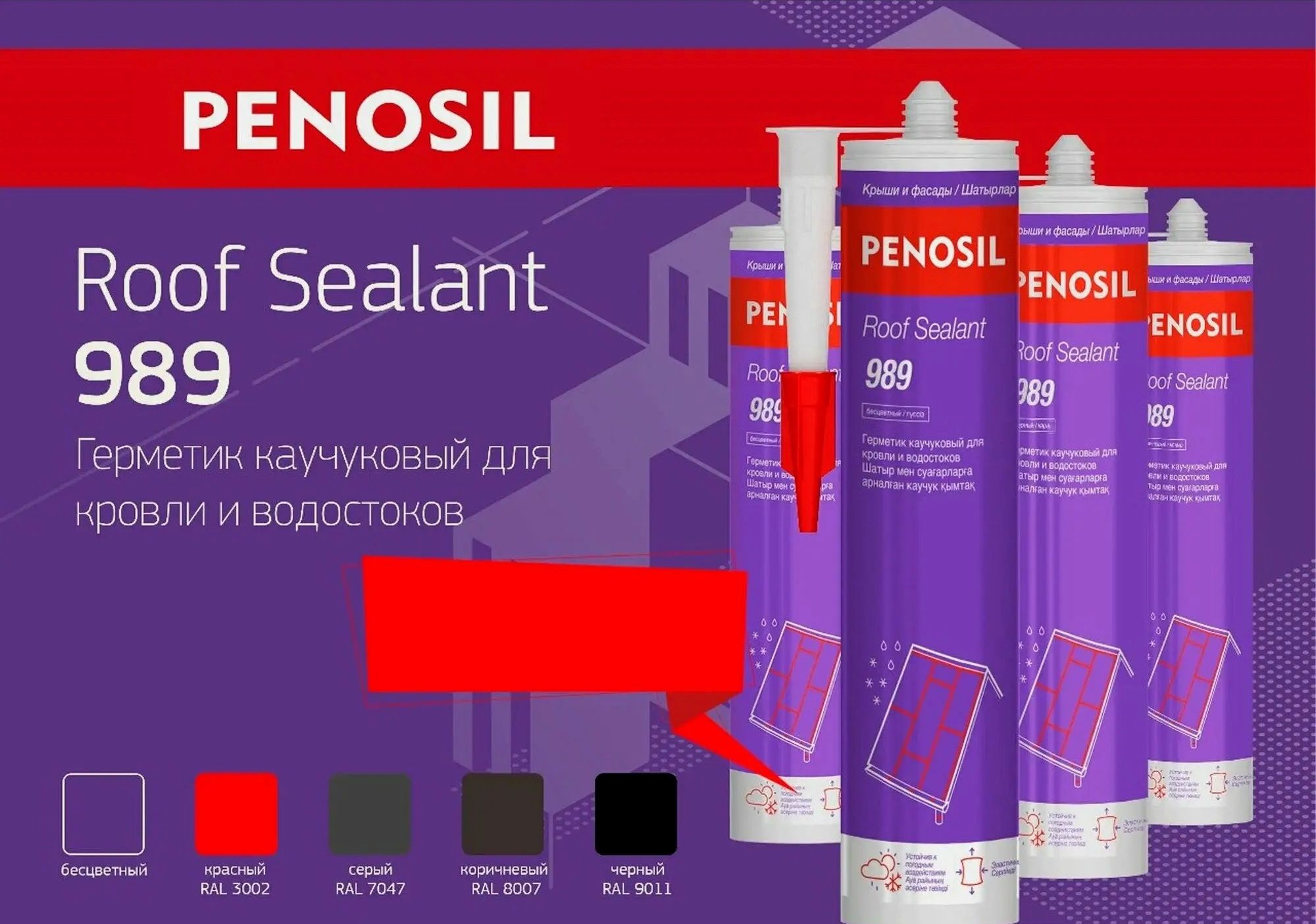 Герметик каучуковый кровельный 280 мл Penosil Roof Sealant 989 H0003Z бесцветный - фото