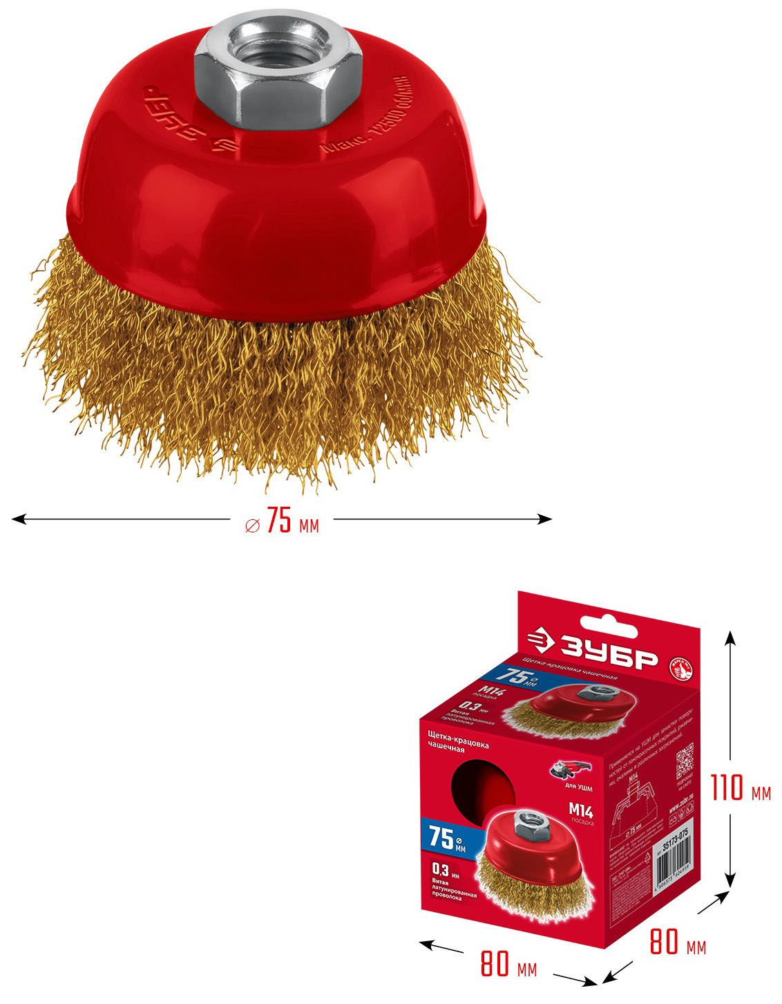 Щетка-крацовка чашечная для УШМ 75хМ14, витая стальная латунированная проволока, ЗУБР 35173-075 - фото