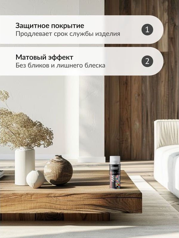 Лак акриловый универсальный матовый 520 мл Kudo KU-9004 - фото