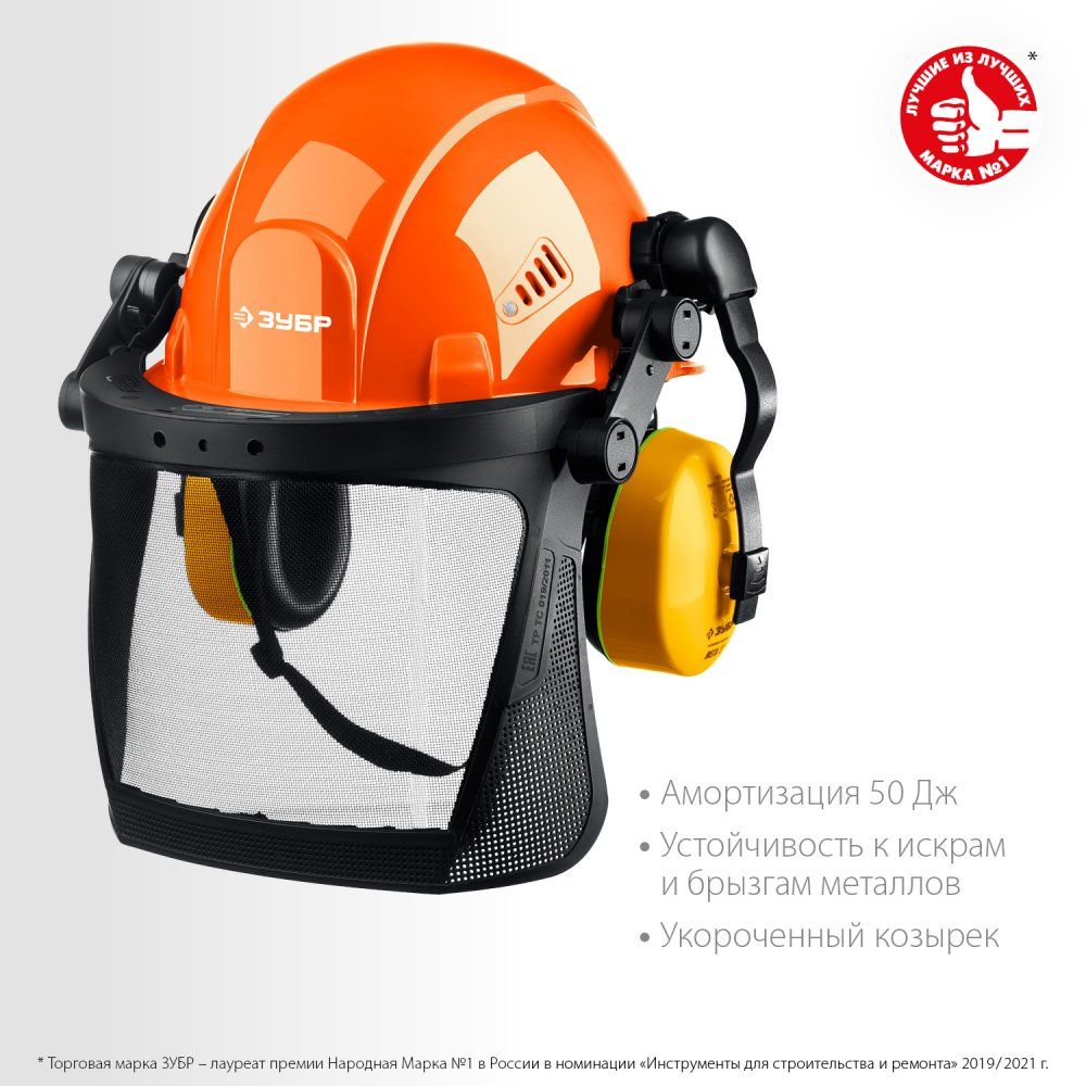 Каска защитная в комплекте с наушниками и защитным сетчатым экраном Триада ЗУБР 11099 - фото