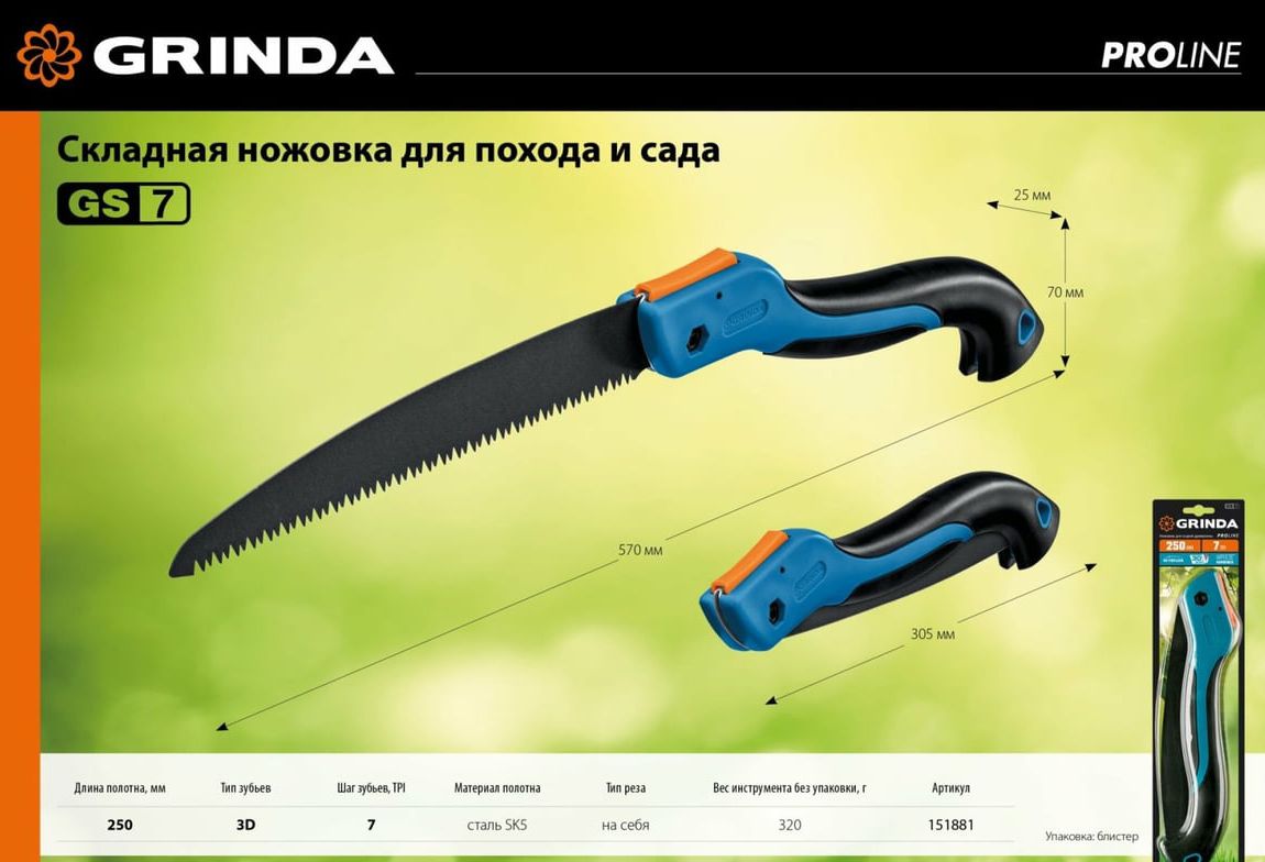 Ножовка для быстрого реза сырой древесины 250 мм GS-7 Grinda 151881 - фото