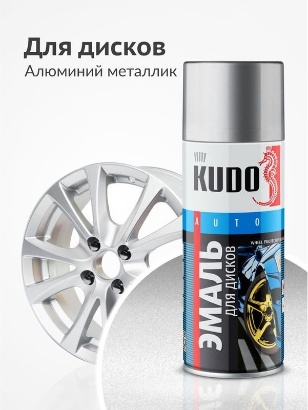 Эмаль для дисков 520 мл Kudo KU-5201, алюминий - фото