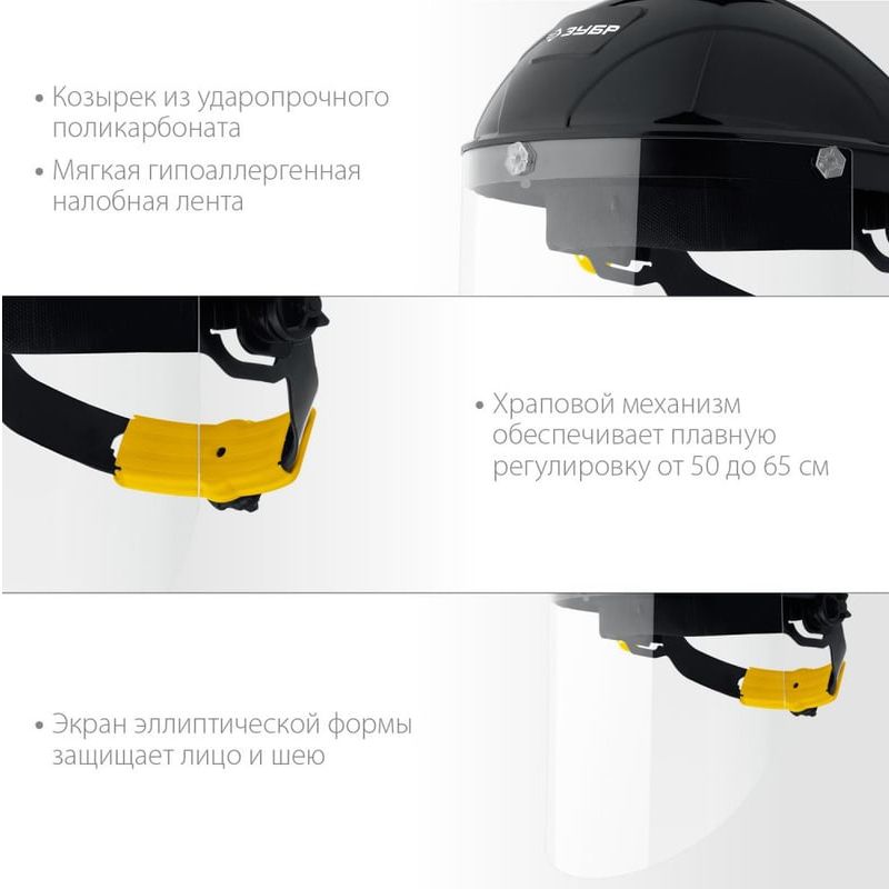 Щиток лицевой защитный Сектор ЗУБР 11085_z01 - фото