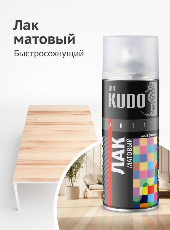 Лак акриловый универсальный матовый 520 мл Kudo KU-9004 - фото