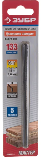 Полотно для лобзикового станка ЗСЛ-90 / ЗСЛ-250, по твердой древесине 133 мм, 1,4 мм ЗУБР 155804-1.4, 5 шт - фото