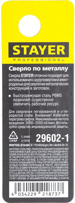 Сверло по металлу быстрорежущая сталь Р6М5 класс B Professional Stayer - фото