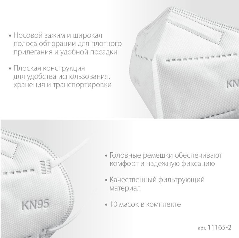 Полумаска фильтрующая класс защиты FFP2 KN-95 ЗУБР 11165-2, 10 шт - фото