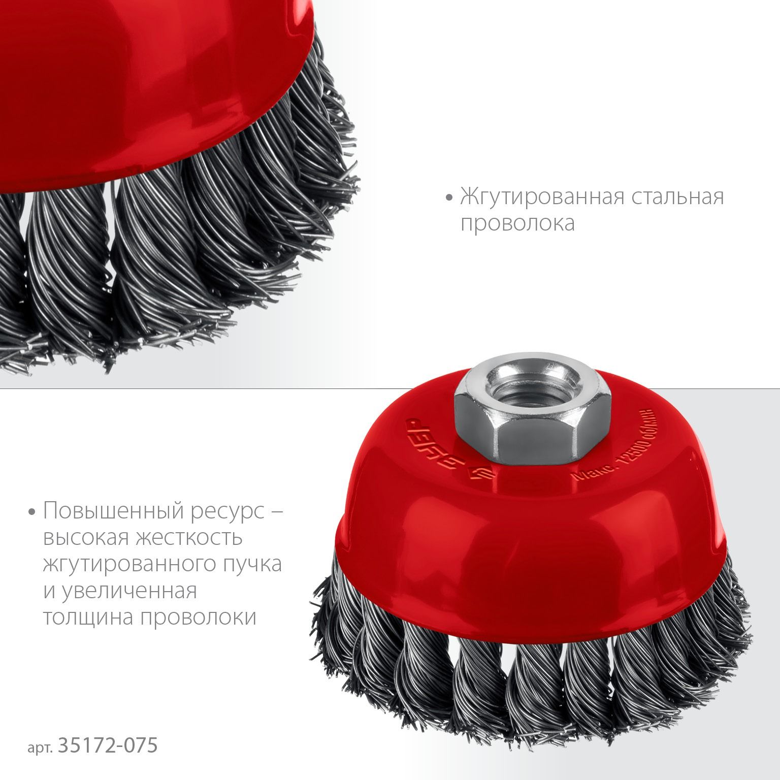 Щетка-крацовка чашечная для УШМ 75хМ14, жгутированная стальная проволока, ЗУБР 35172-075 - фото