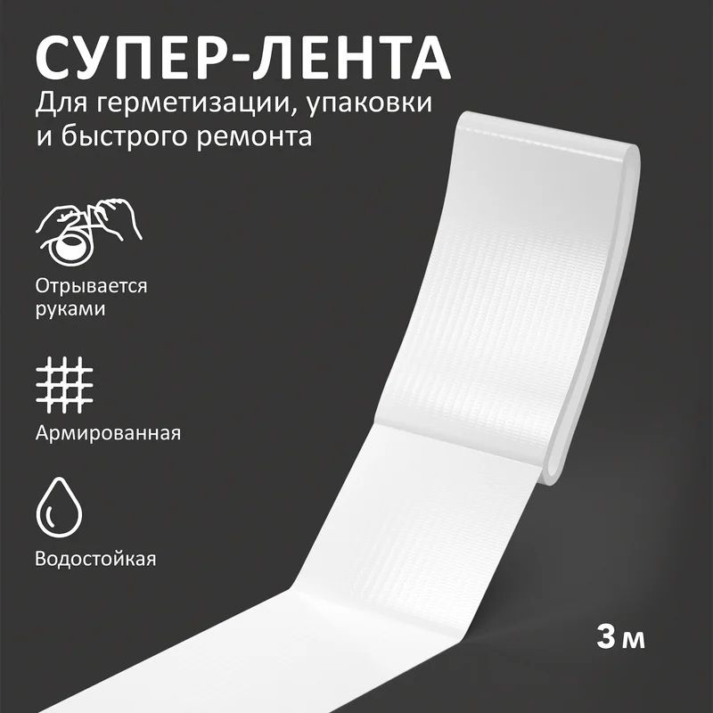 Лента армированная клейкая сверхпрочная 3 м Контакт Дом 23727/21384, серая - фото