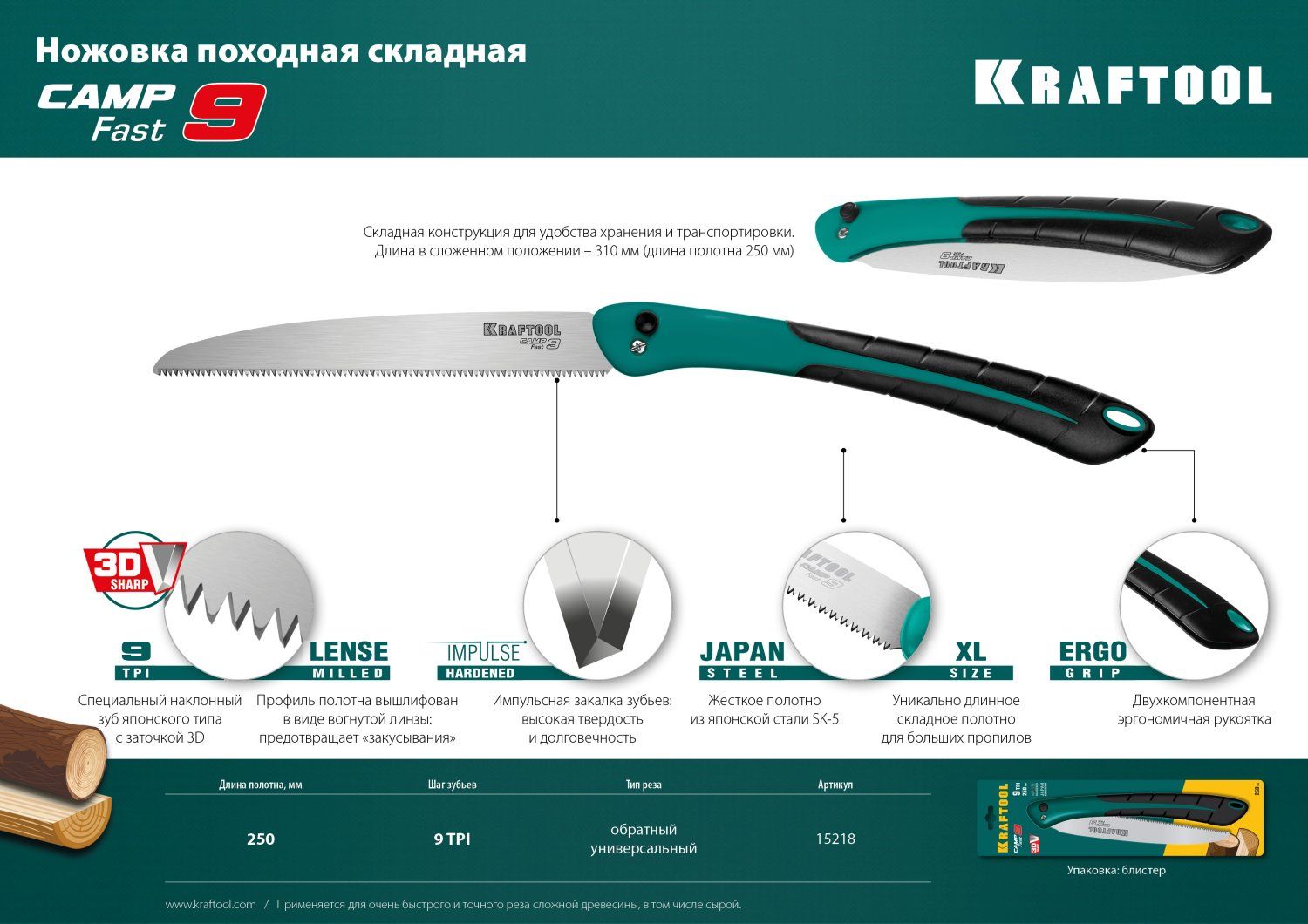 Ножовка для быстрого реза сырой древесины Camp Fast 9 Kraftool 15218 - фото