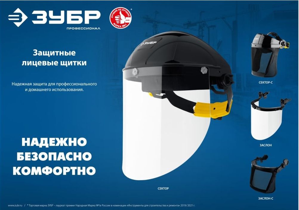Щиток лицевой защитный Сектор ЗУБР 11085_z01 - фото