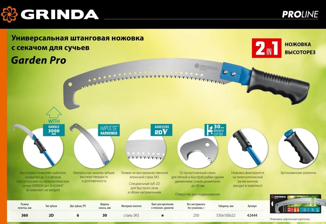 Ножовка ручная и штанговая 360 мм Garden Pro Grinda 42444 - фото
