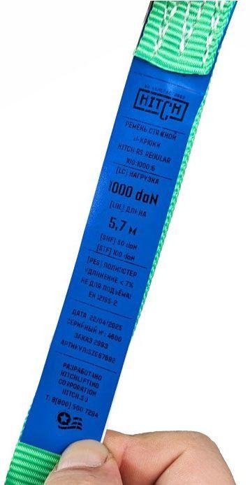 Ремень стяжной RS REGULAR 100:1000:6 (STF100DaN, 1 т, 6 м) HITCH SZ067692, комплект 2 шт - фото