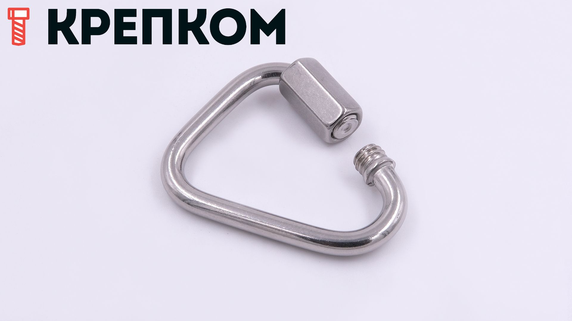 Карабин винтовой дельтовидный 4 мм 8489, нержавеющая сталь А2 - фото