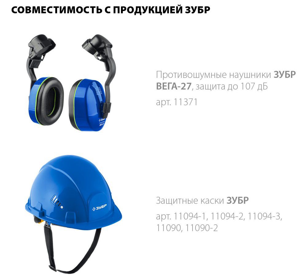 Щиток лицевой защитный 190х339 мм для крепления на каске ЗАСЛОН-С ЗУБР 110855 - фото