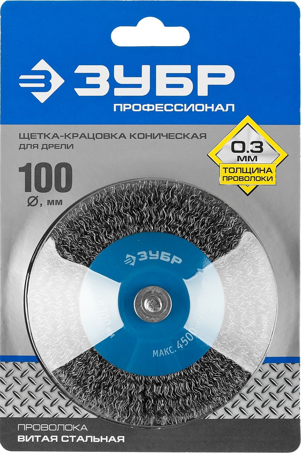 Щетка-крацовка коническая для дрели 100 мм, витая стальная проволока 0,3 мм, ЗУБР PROF 35230-100_z02 - фото