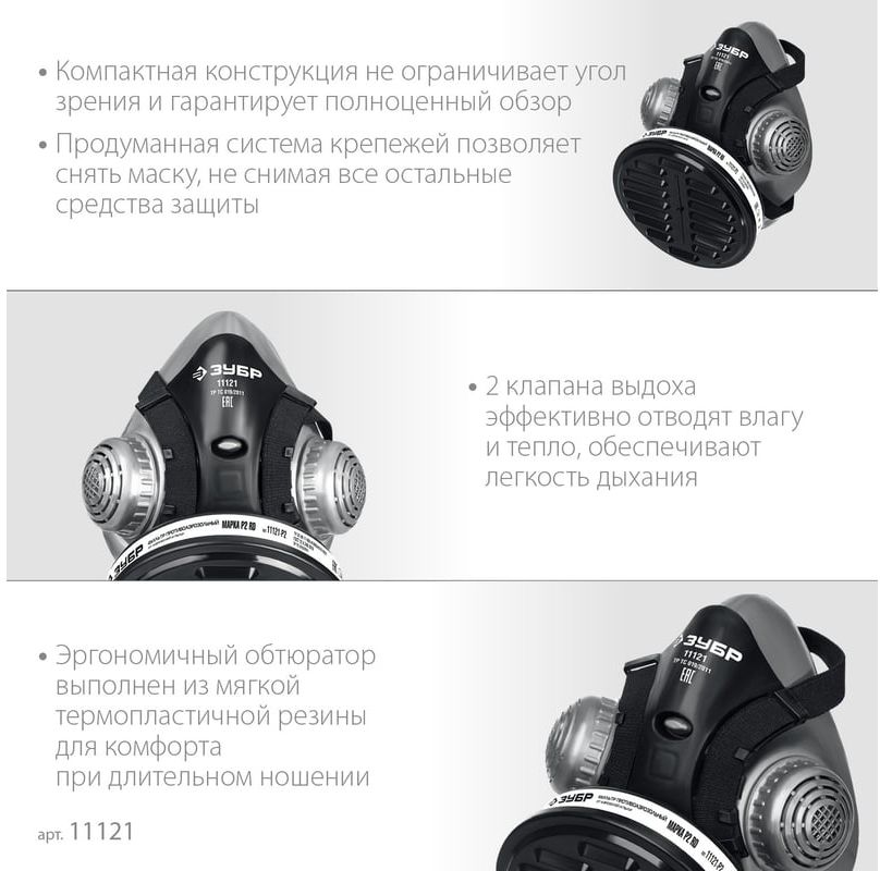 Респиратор противоаэрозольный РП-200, в комплекте фильтр Р2 ЗУБР 11121 - фото
