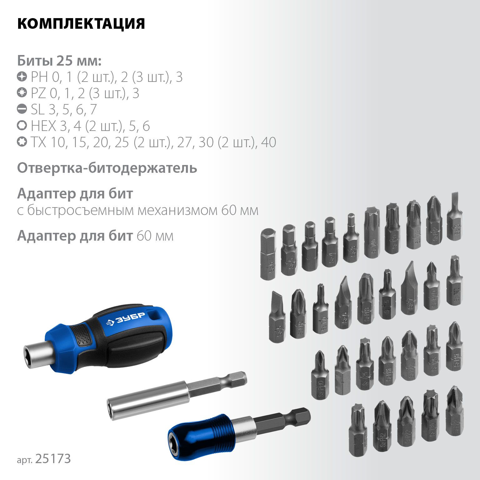 Отвертка с битами SL, PH, PZ, TX, HEX и адаптером ЗУБР Компакт 25173, 34 предмета в кейсе - фото