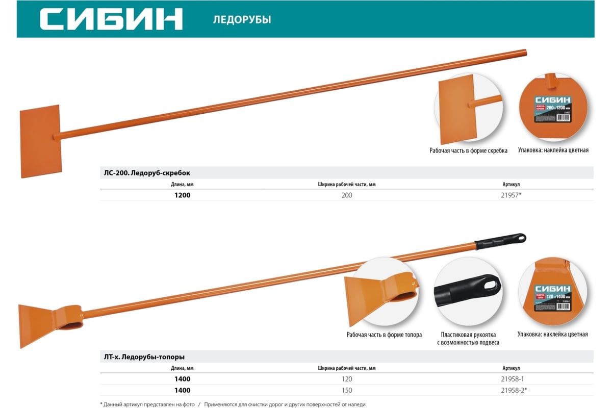 Ледоруб-топор 1,2 кг 120х1400 мм ЛТ-120 СИБИН 21958-1 - фото