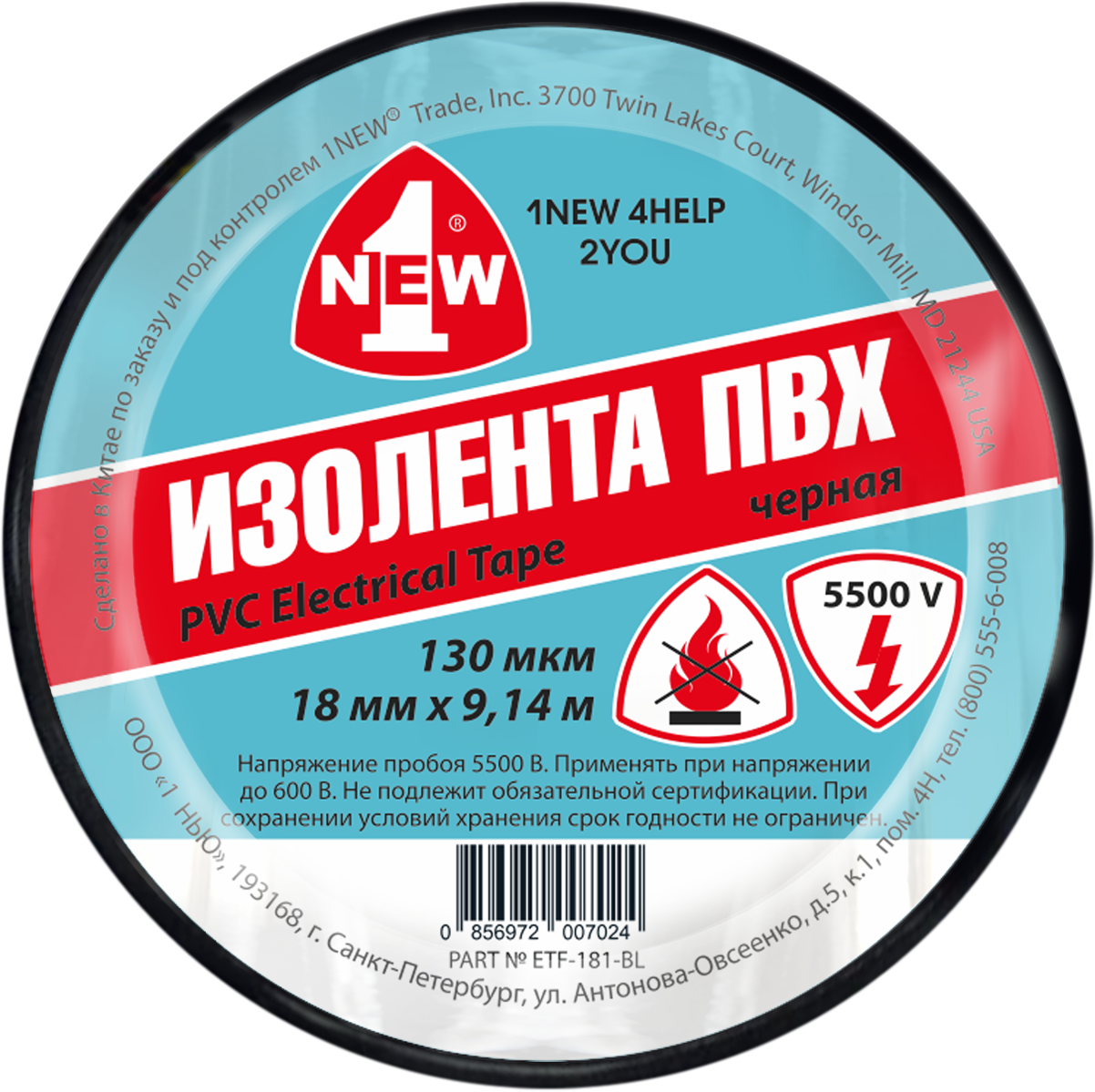 Изолента огнестойкая 0,13х18 мм 9,14 м 1NEW ETF-181-BL, черная - фото