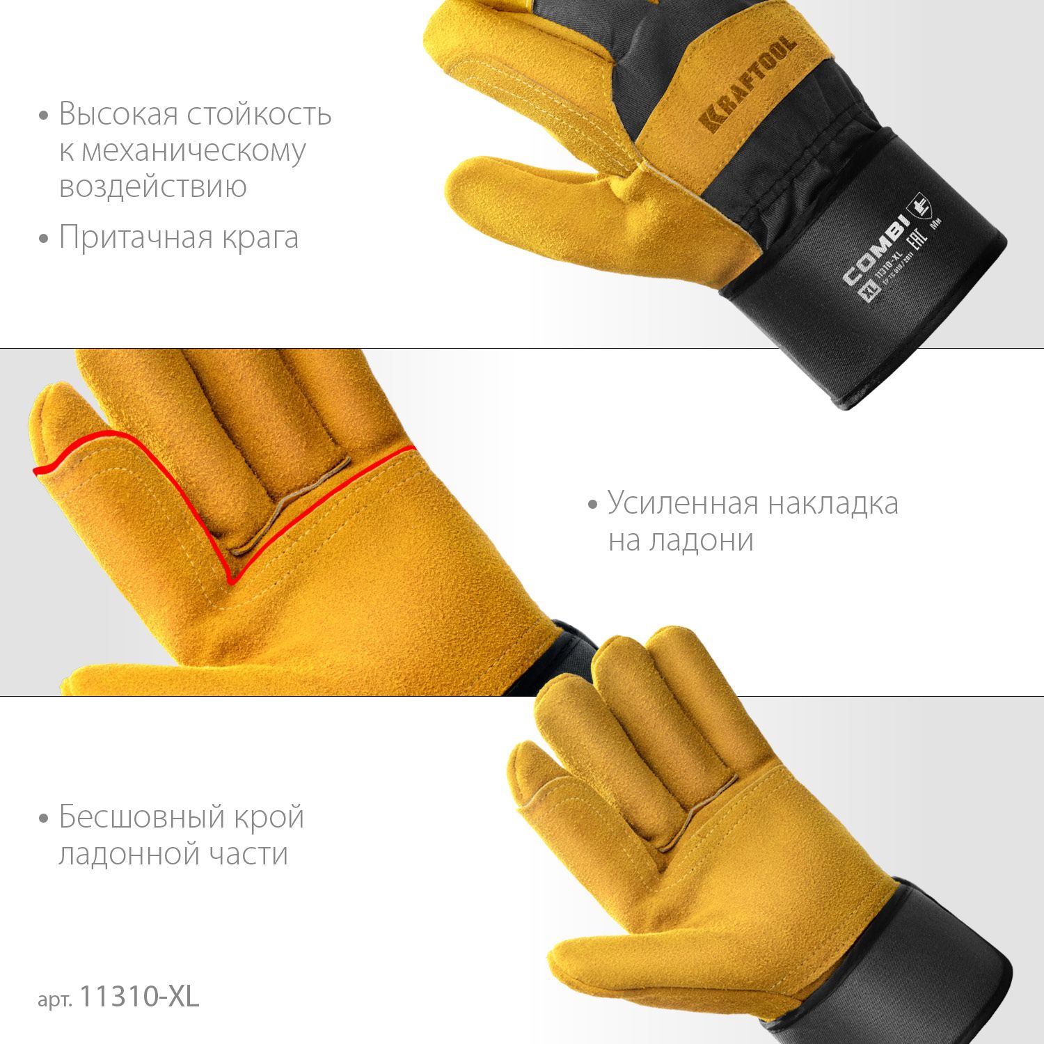 Перчатки спилковые комбинированные двухслойные XL(10) Combi Kraftool 11310-XL - фото