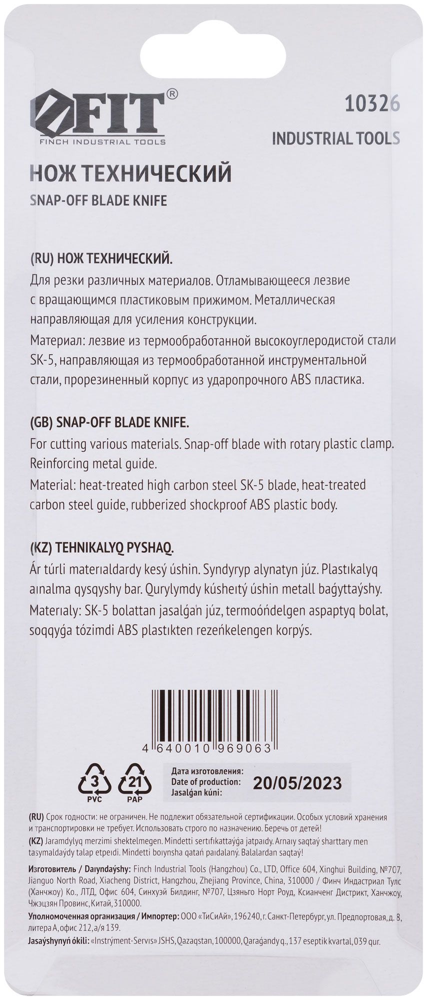 Нож технический с винтовым фиксатором 25 мм FIT 10326 - фото