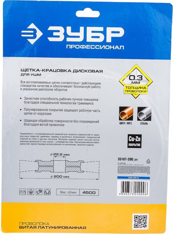 Щетка-крацовка дисковая для УШМ 200х22 мм, витая латунированная проволока 0,3 мм, ЗУБР PROF 35187-200_z01 - фото