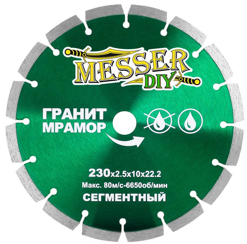 Диск алмазный сегментный для гранита и мрамора 230 мм, Messer-DIY 01.230.067 - фото