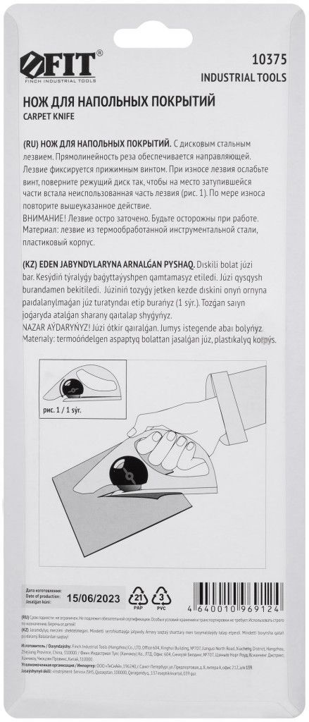 Нож для напольных покрытий с дисковым лезвием FIT 10375 - фото