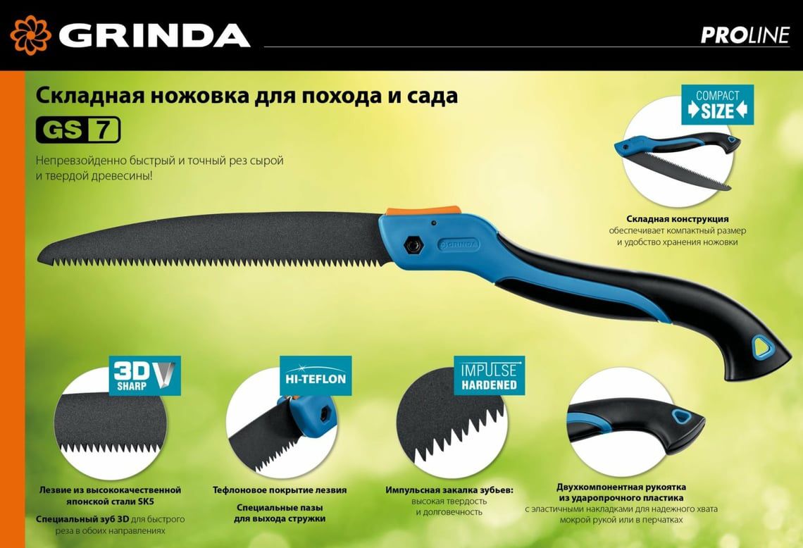 Ножовка для быстрого реза сырой древесины 250 мм GS-7 Grinda 151881 - фото