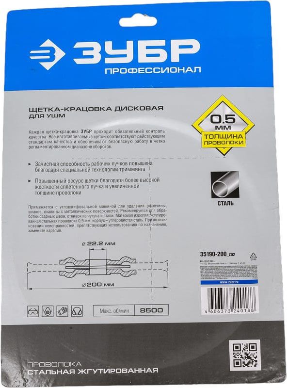 Щетка-крацовка дисковая для УШМ 200х22 мм, жгутированная стальная проволока 0,5 мм, ЗУБР PROF 35190-200_z02 - фото