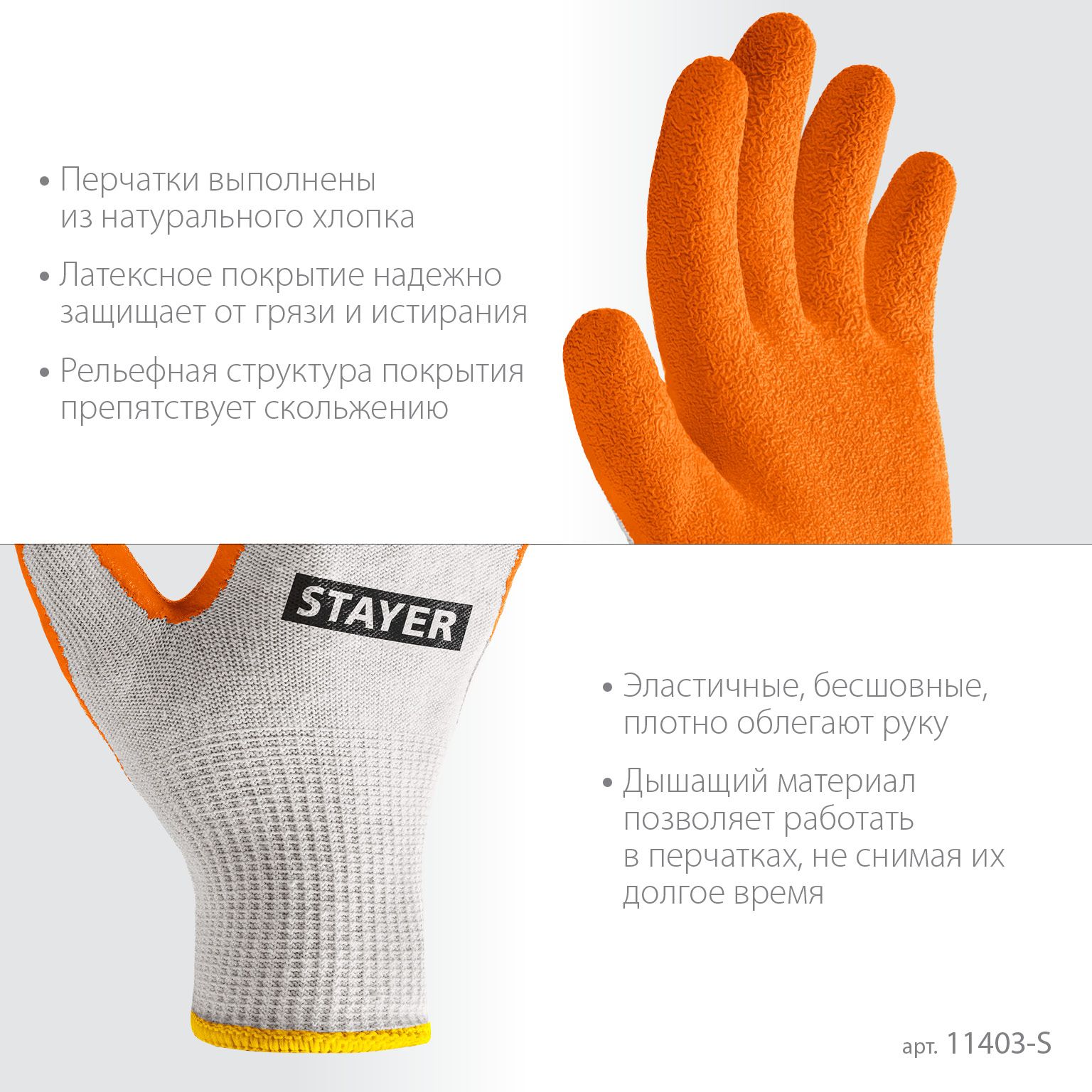 Перчатки хлопчатобумажные с рельефным латексным покрытием S-M Ultra Stayer 11403-S - фото