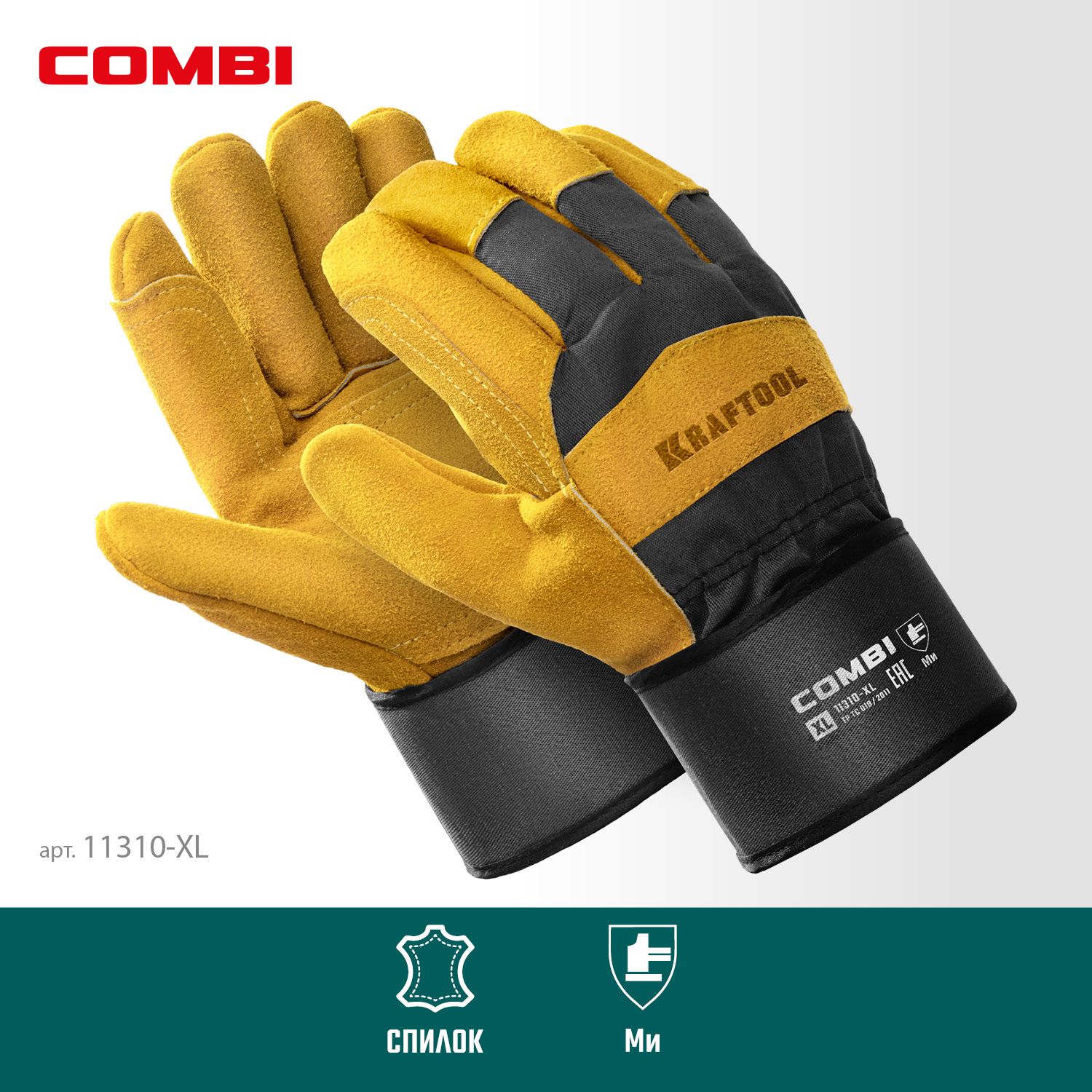 Перчатки спилковые комбинированные двухслойные XL(10) Combi Kraftool 11310-XL - фото
