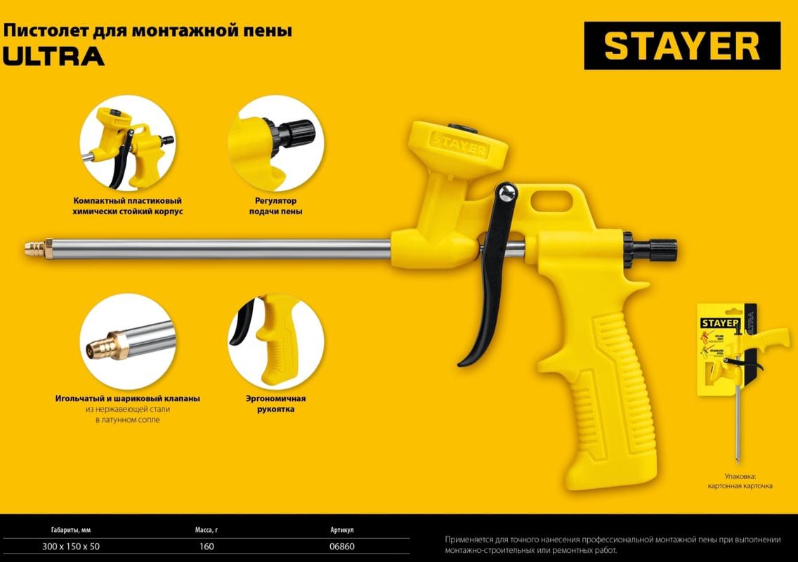 Пистолет для монтажной пены Ultra Stayer 06860_z02 - фото