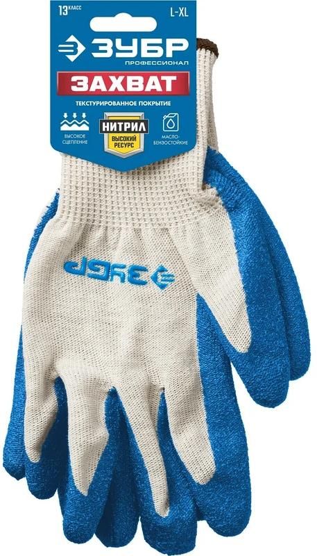 Перчатки х/б с текстурированным нитриловым обливом, 13 класс, L-XL Захват ЗУБР PROF 11457-XL - фото