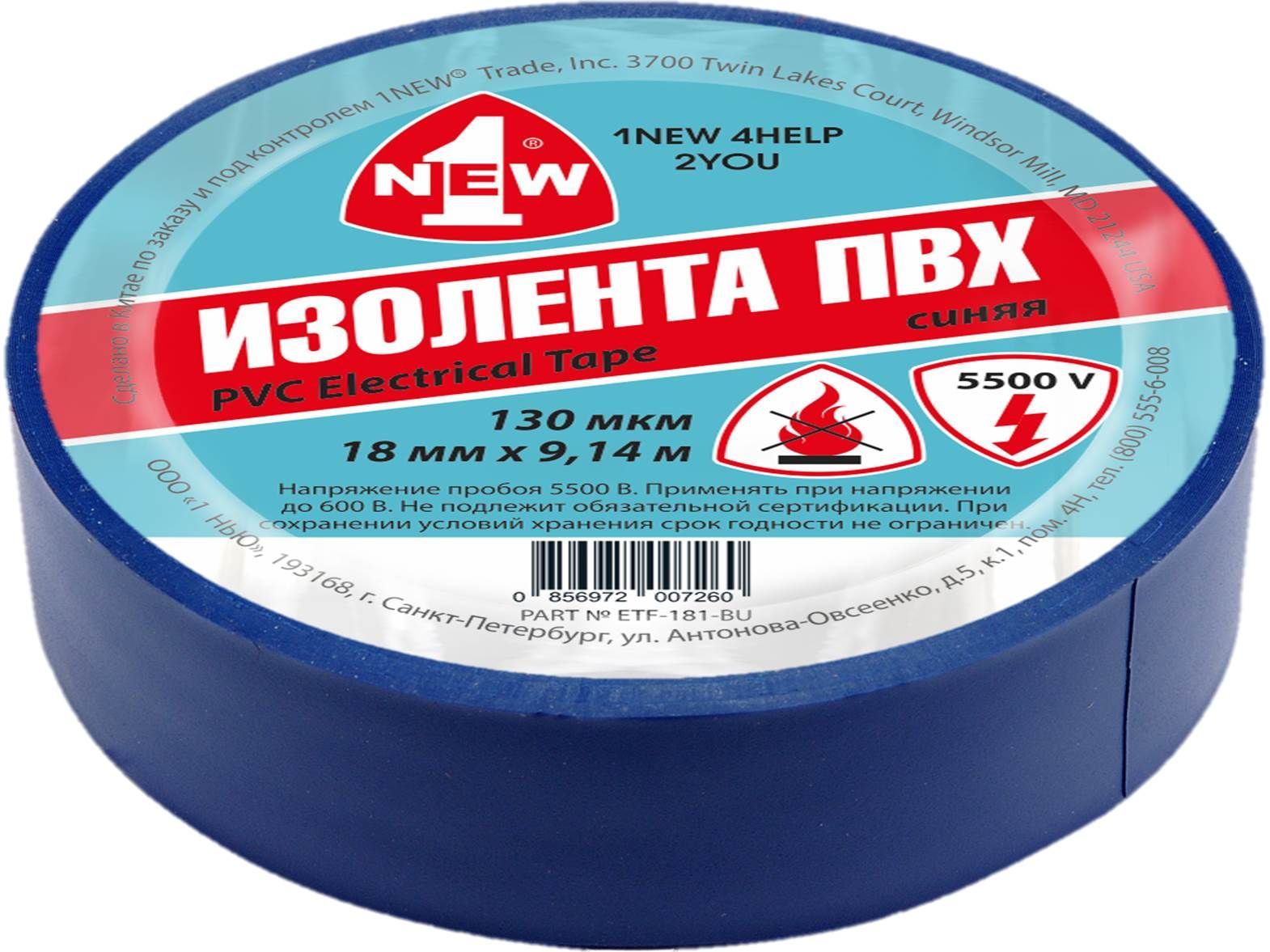 Изолента огнестойкая 0,13х18 мм 9,14 м 1NEW ETF-181-BU, синяя - фото