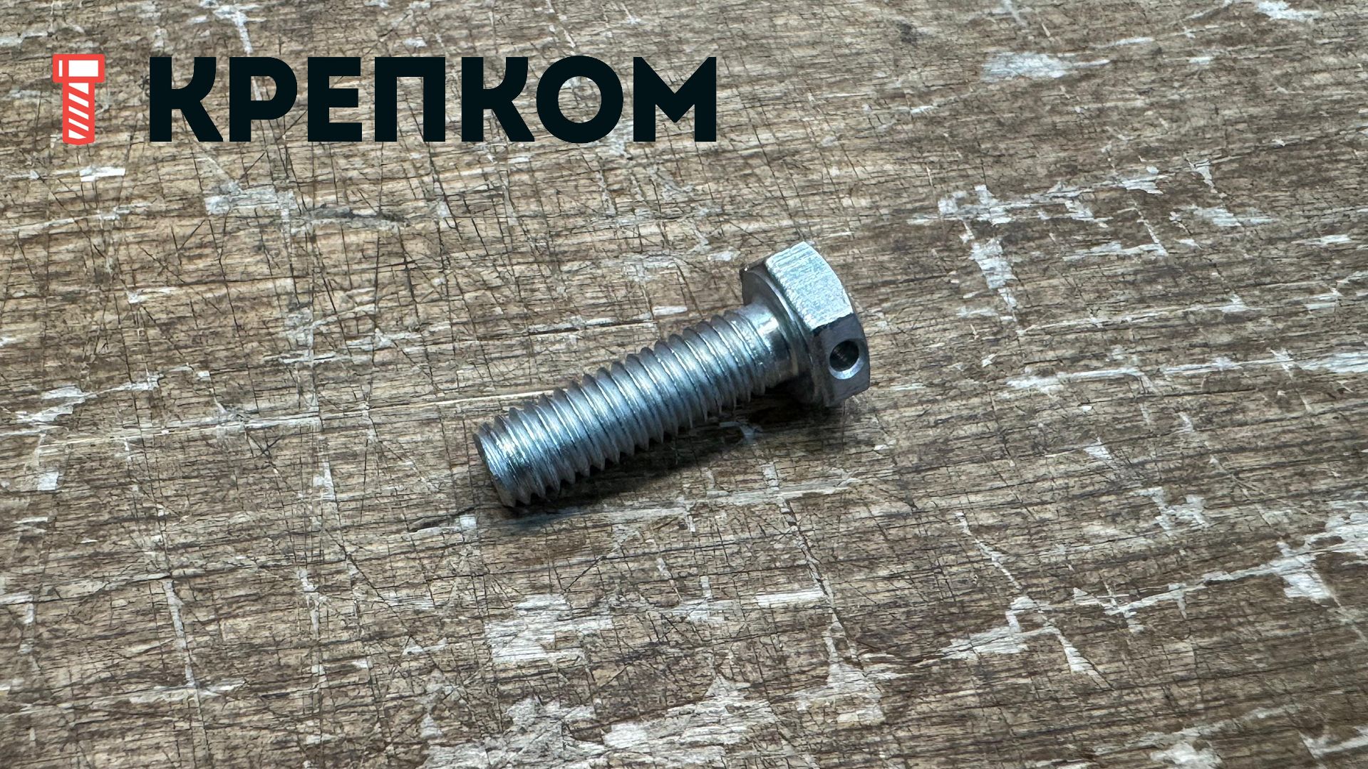 Болт шестигранный М6х20 ГОСТ 7798 исп. 3, класс прочности 5.8, оцинкованная сталь - фото