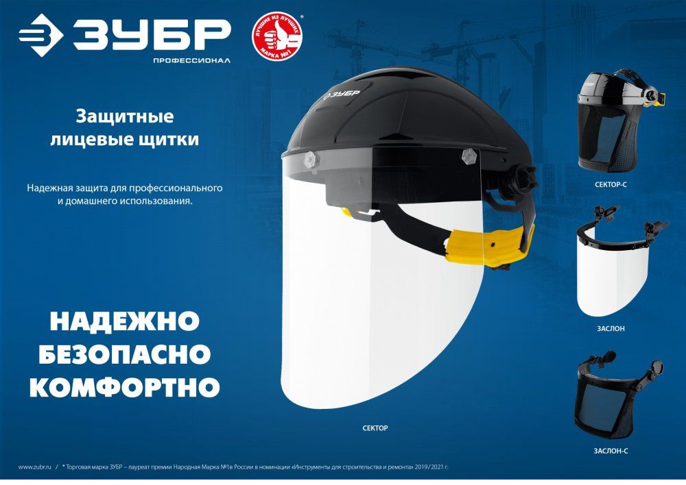 Щиток лицевой защитный 190х339 мм для крепления на каске ЗАСЛОН-С ЗУБР 110855 - фото