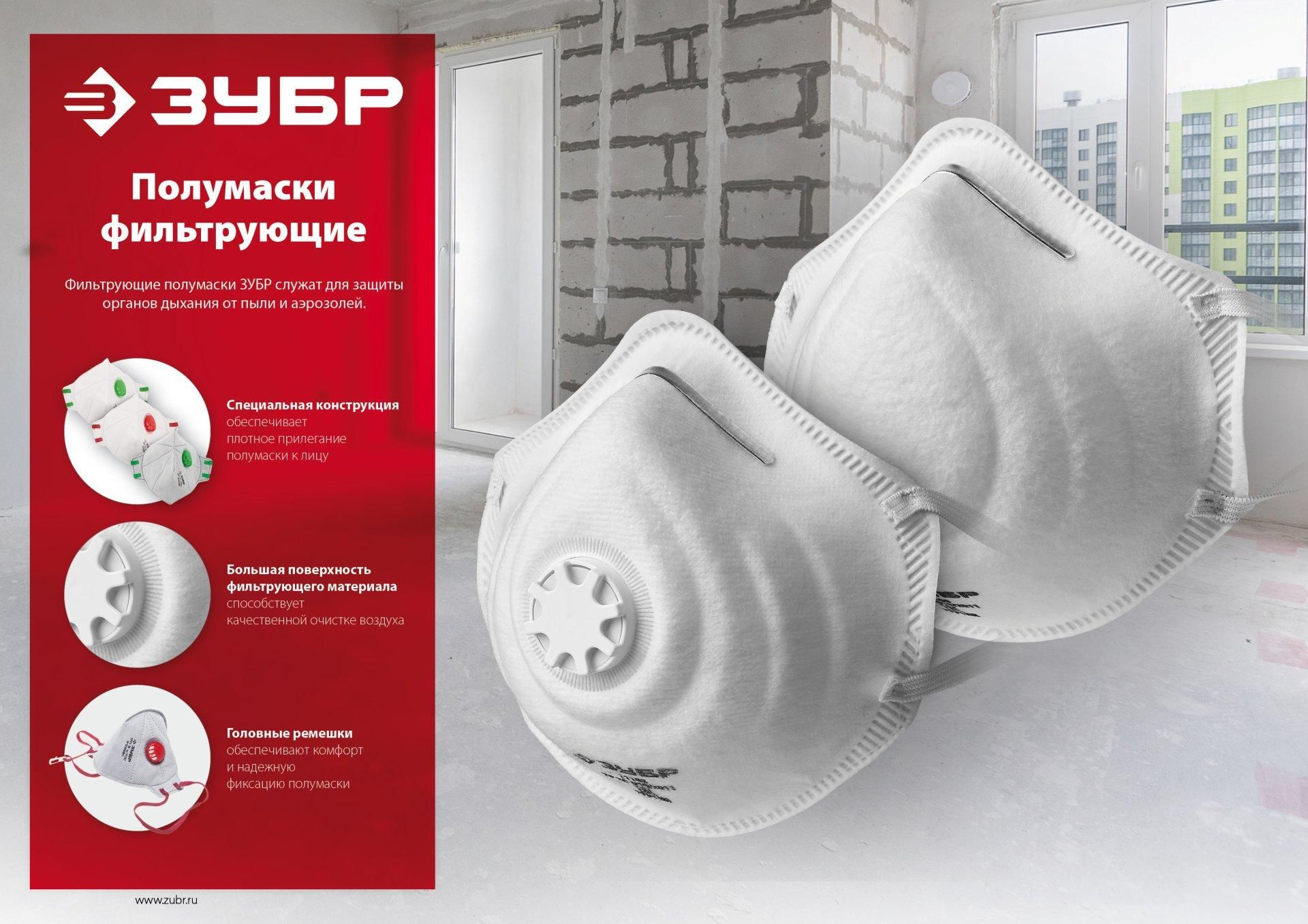 Полумаска фильтрующая класс защиты FFP3, коническая с клапаном ФК-99 ЗУБР 11163-3 - фото