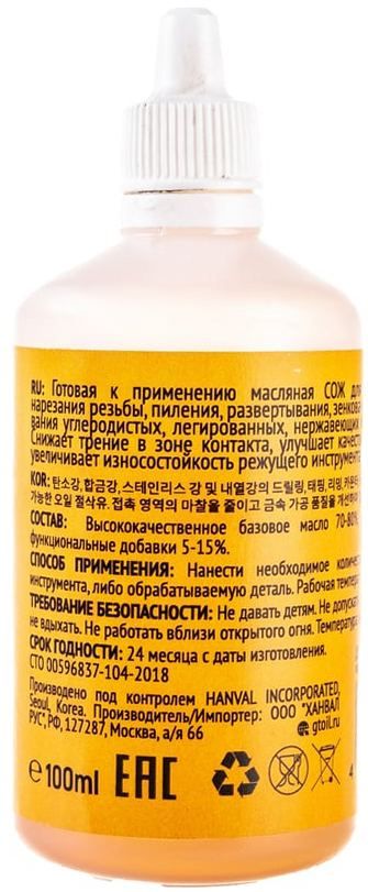 Смазочно-охлаждающая жидкость Gt Oil Fast Drill 4607071023905, 100 мл - фото