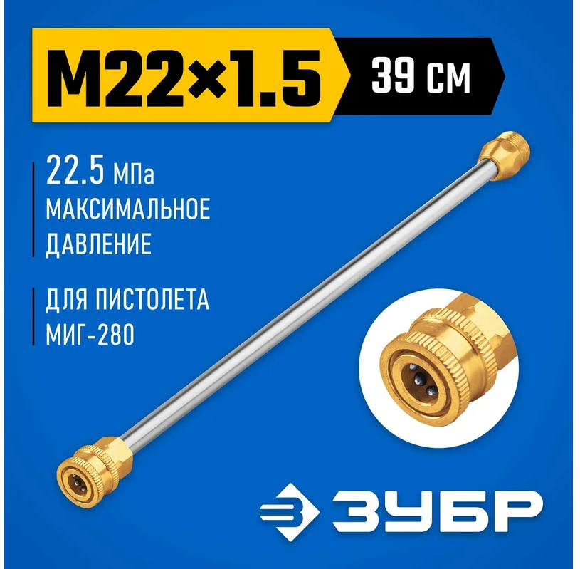 Трубка струйная для пистолета МИГ-280 ЗУБР 70406-280 - фото