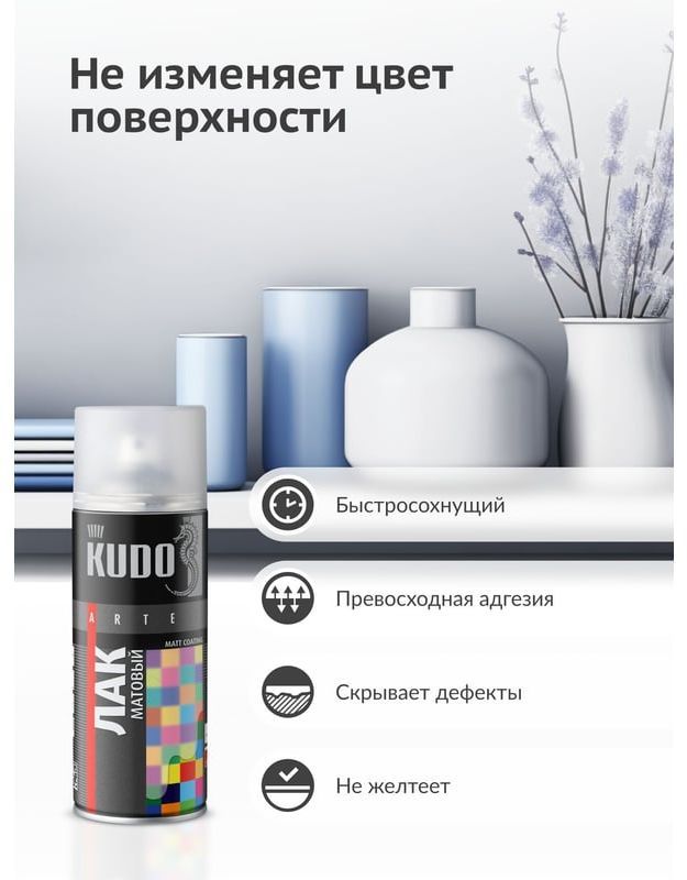 Лак акриловый универсальный матовый 520 мл Kudo KU-9004 - фото