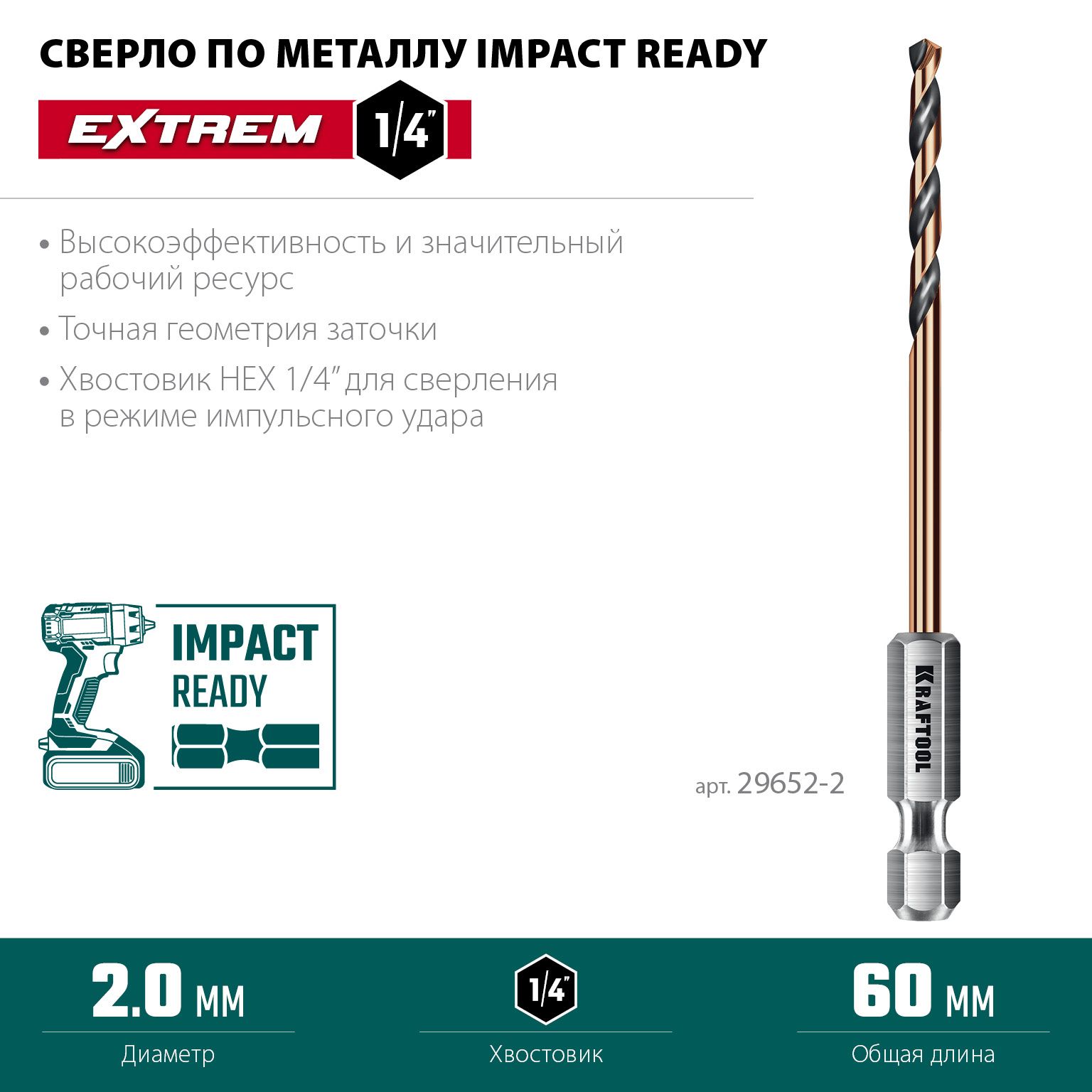 Сверло по металлу спиральное, шестигранный хвостовик E1/4" 135° Impact Ready Kraftool, быстрорежущая сталь M35 (5% Co) - фото