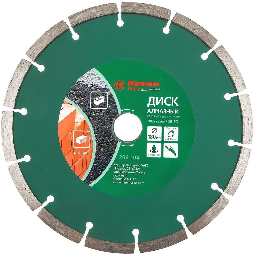 Диск алмазный сегментный 180х22 мм Hammer DB SG 206-104 - фото