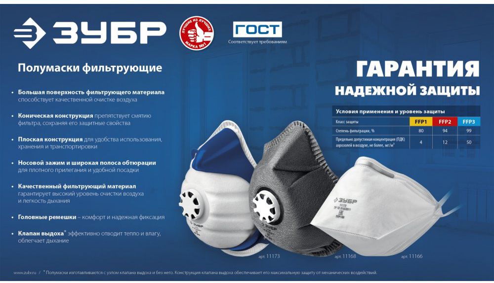 Полумаска фильтрующая коническая, с угольным слоем, FFP1 ФГ-80 ЗУБР 11168 - фото