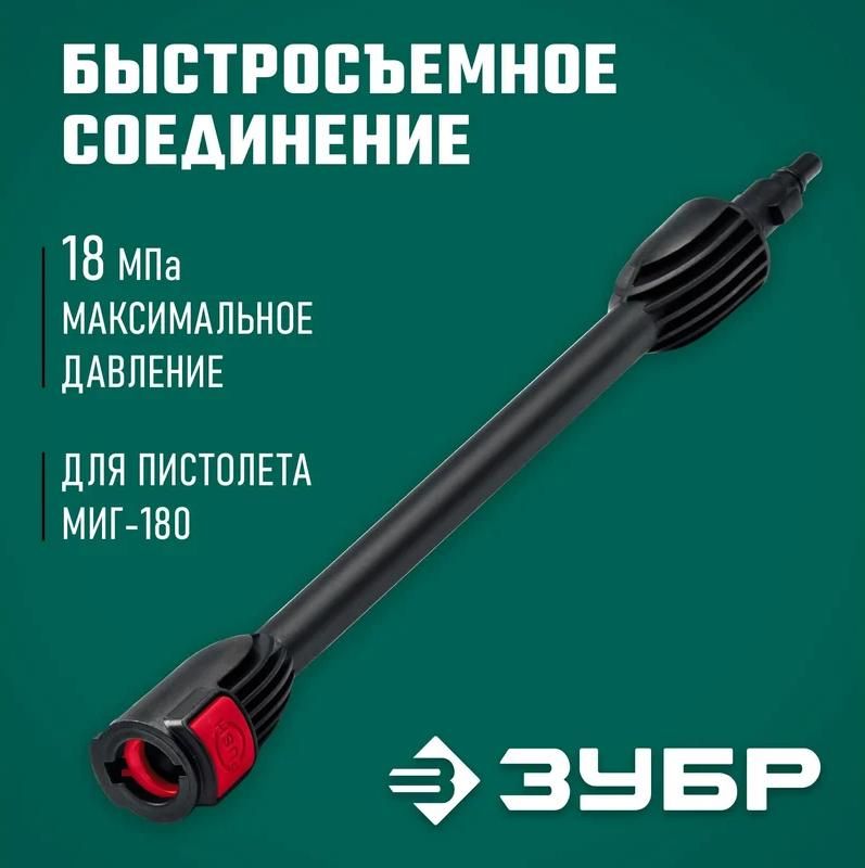 Трубка струйная для пистолета МИГ-180 ЗУБР 70406-180 - фото